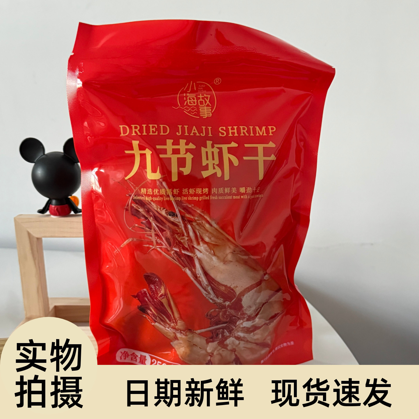 【严选】九节虾干即食特大干虾开袋即食大虾干烤大虾孕妇零食风干