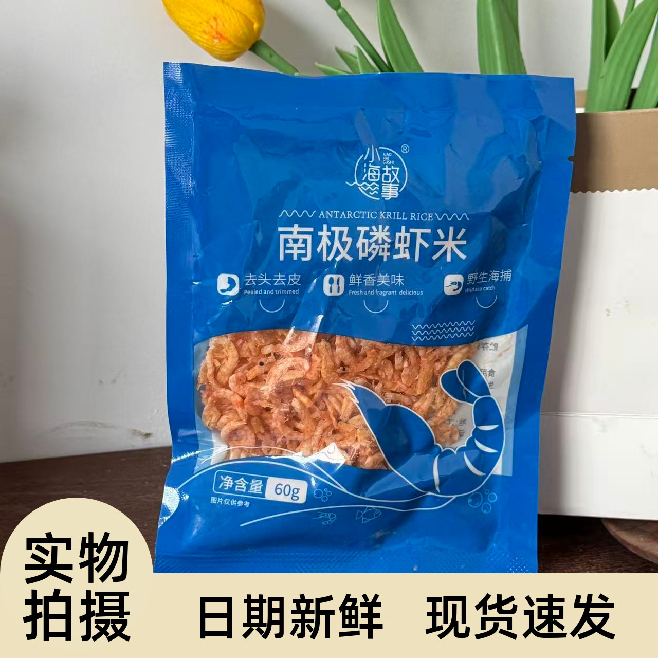 【严选】南极磷虾米60g/100g/250g/500g去头去皮磷虾仁深海磷虾肉