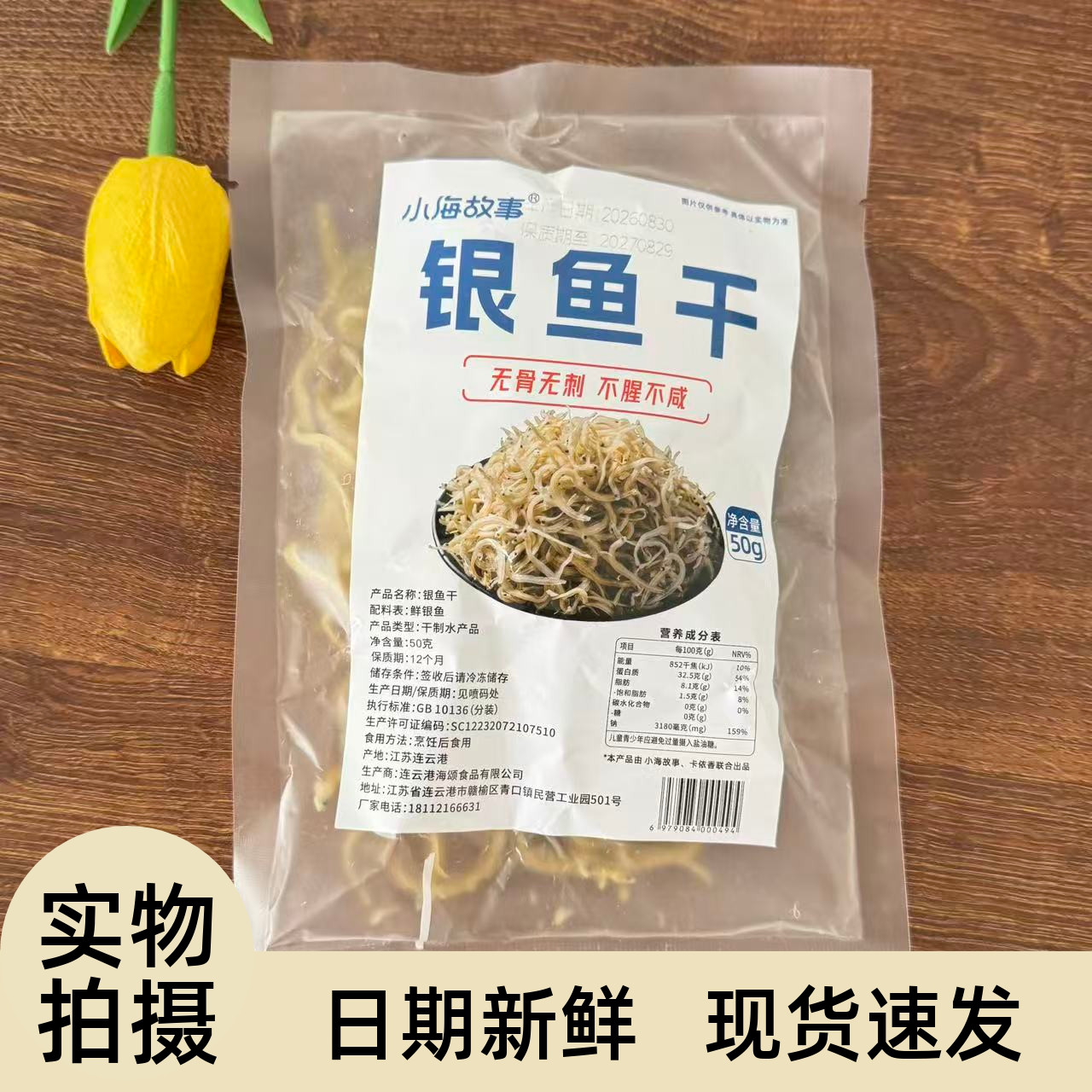 【严选】银鱼干货淡干非特级正宗银鱼干深海小银鱼干干货无骨刺银