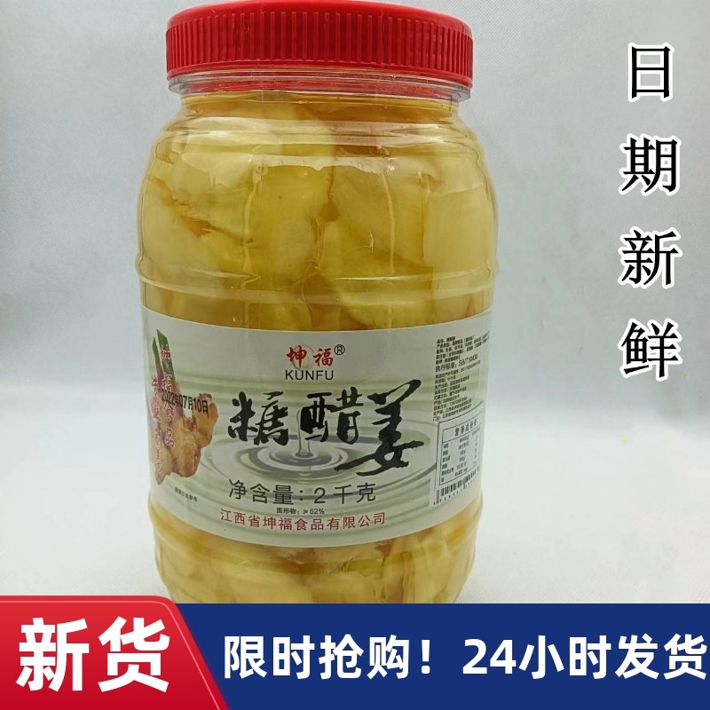 【新货】糖醋姜嫩姜爽口新泡生姜盐姜江西高安坤福姜片鲜酱菜泡菜