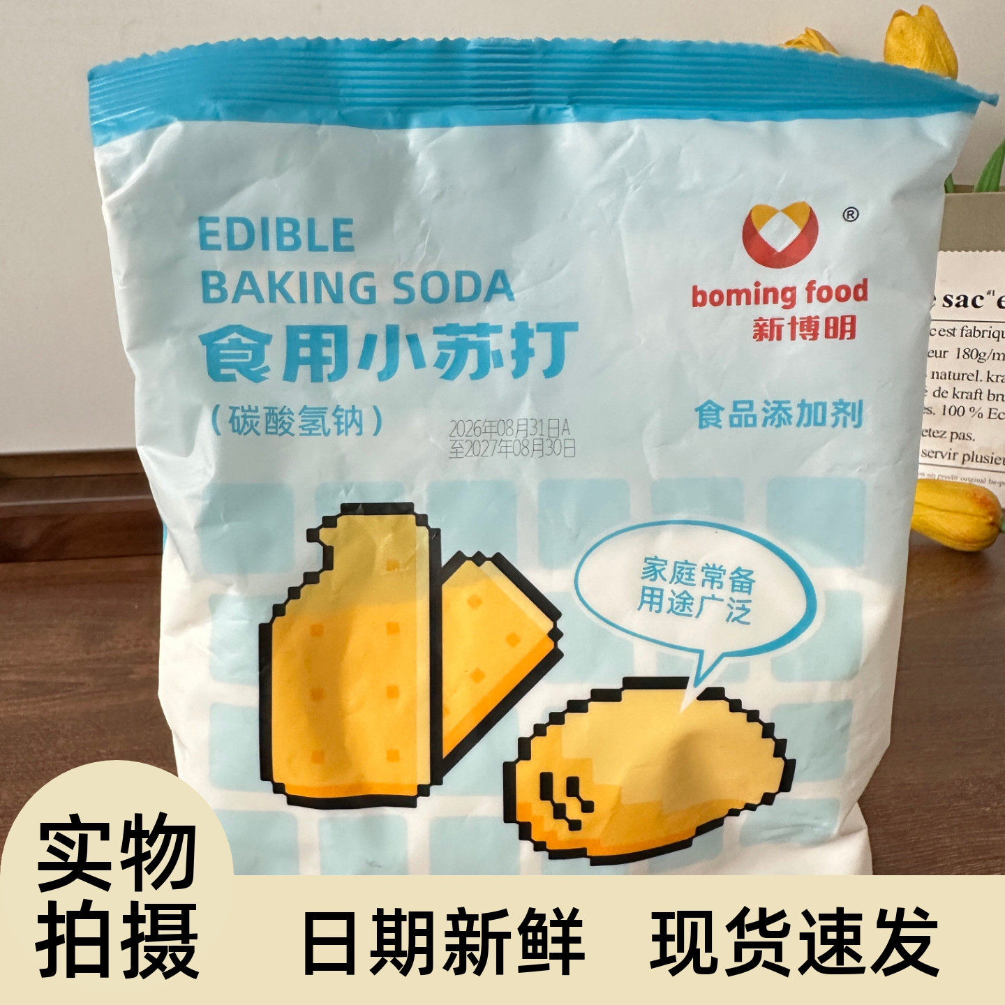 新博明食用小苏打食品级苏打粉