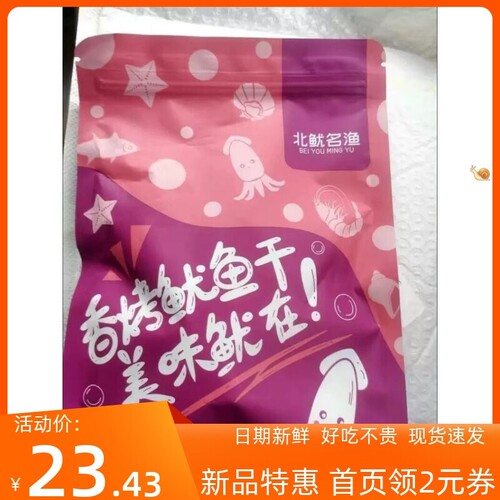 新货北鱿名渔芥末尤鱼手撕鱿鱼干开袋即食鱿鱼丝北海特产海味零食
