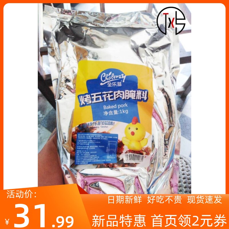新日期全乐滋烤肉腌制料1000g烤鸭腌料撒料烤五花肉韩式烤肉烧烤