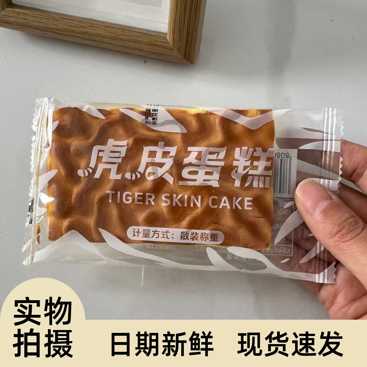 【严选】纯虎皮蛋糕片 全蛋黄蛋糕营养早餐糕点办公室充饥饱腹休