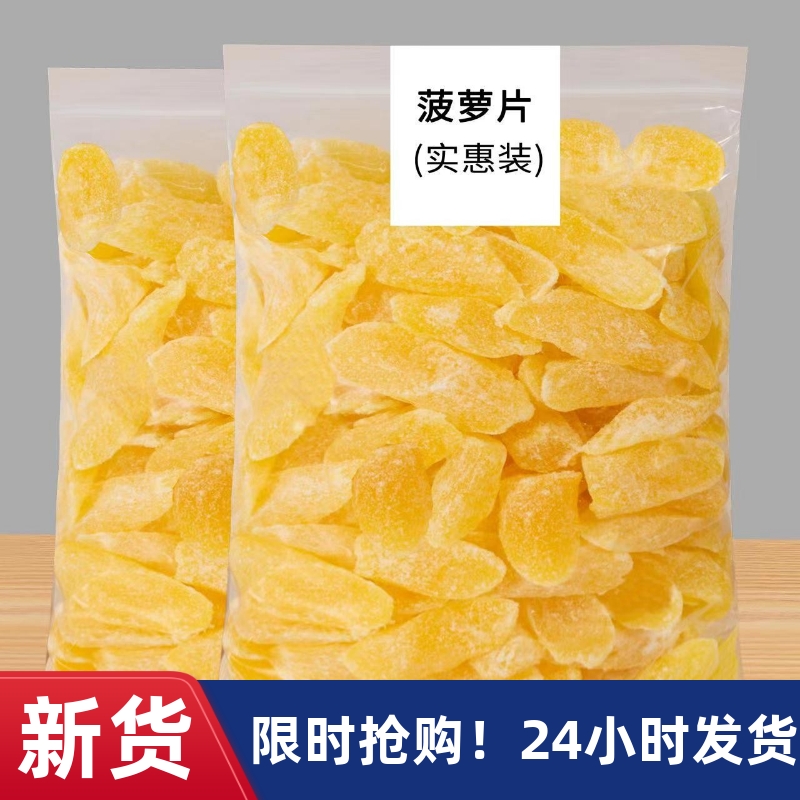 【优选】菠萝干袋装原味酸甜凤梨干零食水果干蜜饯果脯零食od