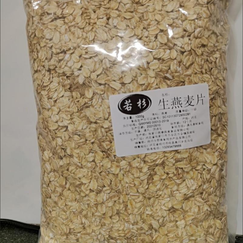 燕麦片25斤生熟两种可选无糖精早餐原味早餐煮粥速食冲饮麦片