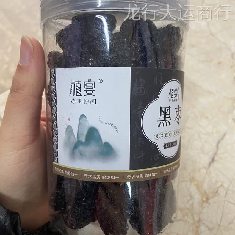 【优选】植宴黑枣大乌枣无核软紫晶枣干零食大枣西陕狗头枣