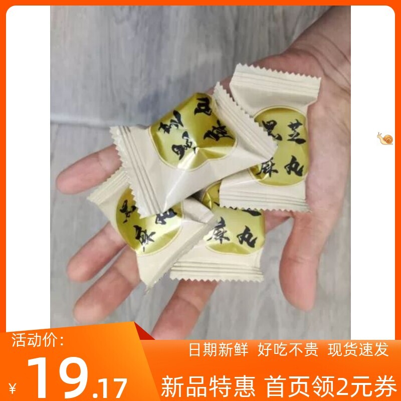 俏美味黑芝麻丸球桑葚核桃红枣枸杞孕妇休闲糕点零食小吃正品包邮