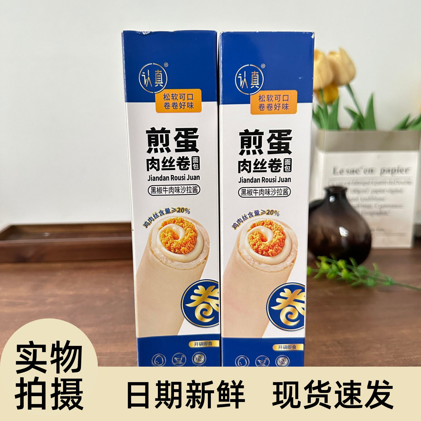 认真煎蛋肉丝卷面包吐司早餐零食