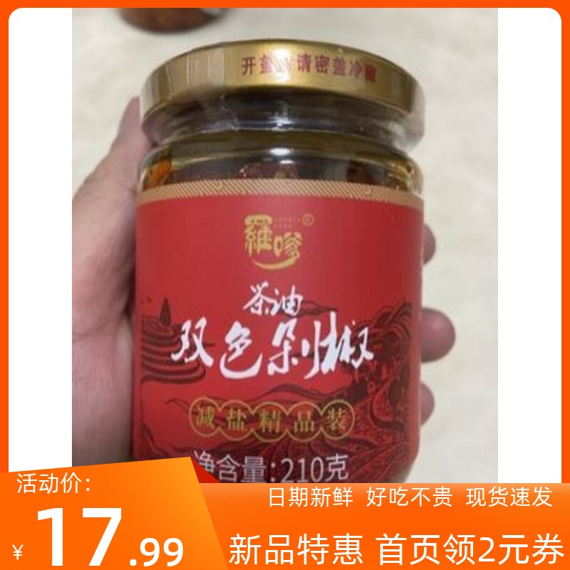 【新货】。罗嗲茶油剁辣椒湖南特产农家自制特辣拌面辣椒酱下饭菜