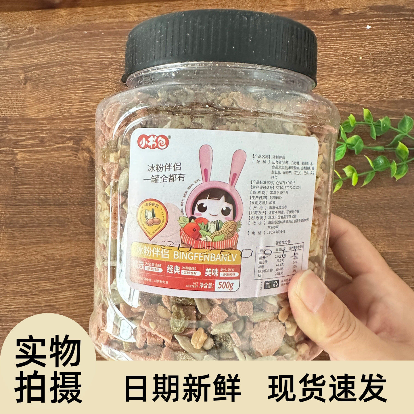 小书包冰粉伴侣罐装混合坚果碎