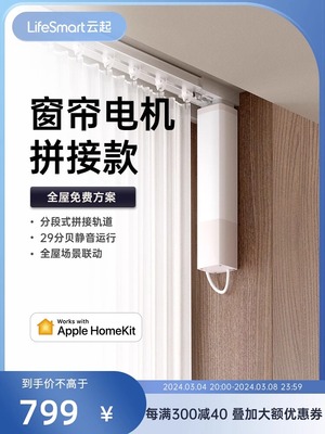 LifeSmart智能电机适用于homekit
