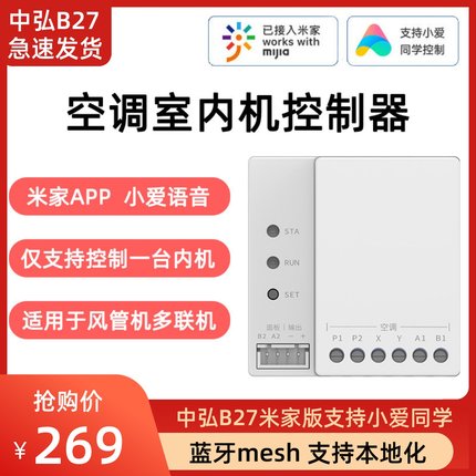 中弘VRF风管机蓝牙mesh空调智能控制器小超人中央空调网关温控器