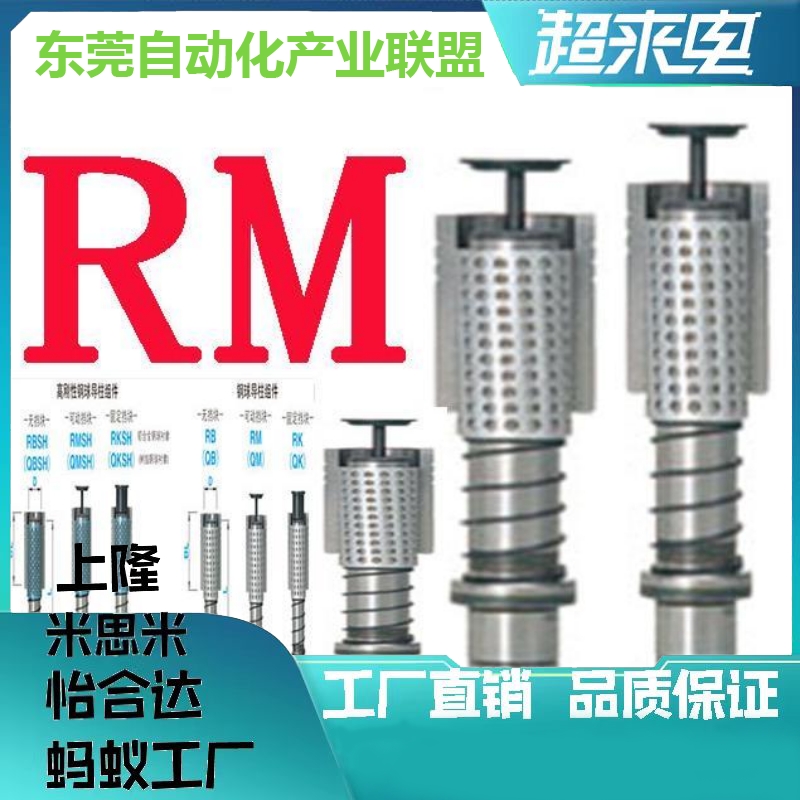 高钢性钢球导柱组件RM38-140/150/160/170/180品质