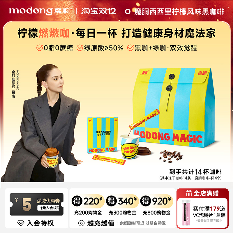 魔胴西西里柠檬风味含绿原酸咖啡