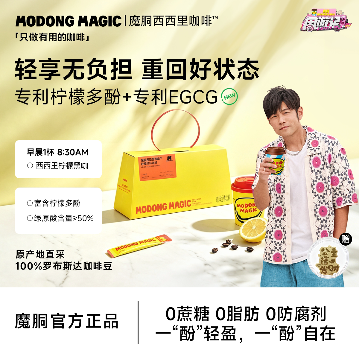 魔胴MODONGMAGIC下午茶饮品美式冻干速溶柠檬黑咖啡粉0脂0蔗糖 魔胴实拍商品图