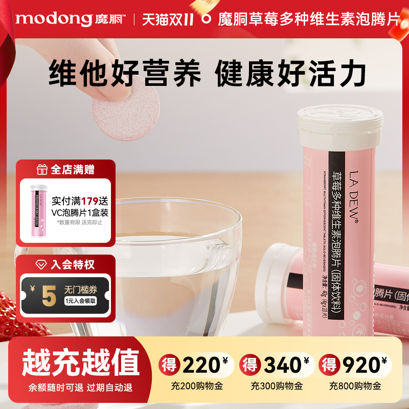 魔胴多维营养电解质VC泡腾片