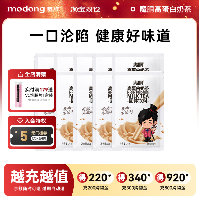 周杰伦官方魔胴高蛋白奶茶冲饮