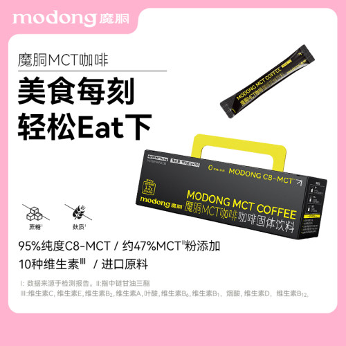 魔胴mct运动咖啡拿铁风味