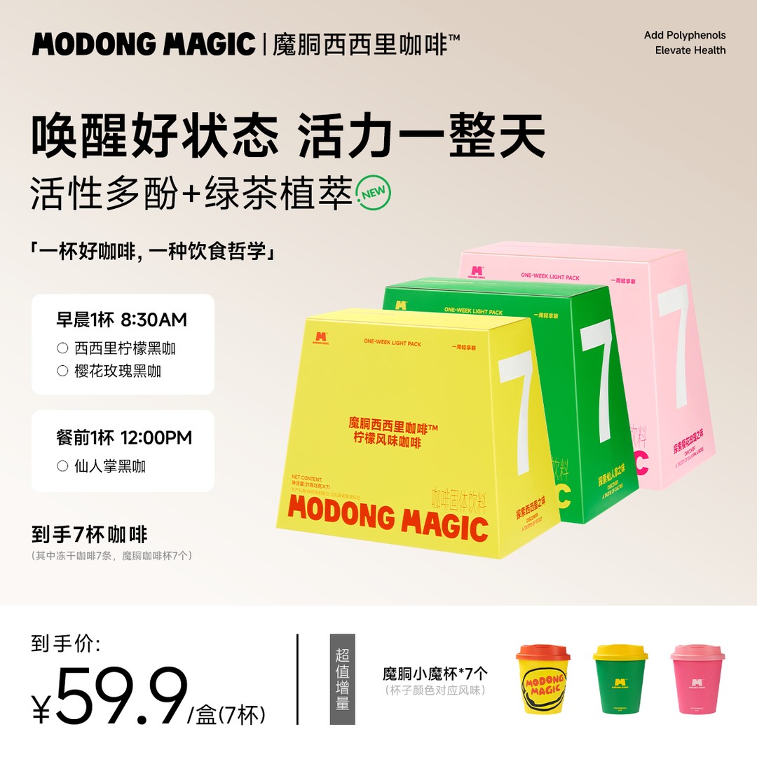 魔胴MODONGMAGIC冻干黑咖啡美式柠檬仙人掌速溶咖啡粉冷热冲饮 魔胴实拍商品图