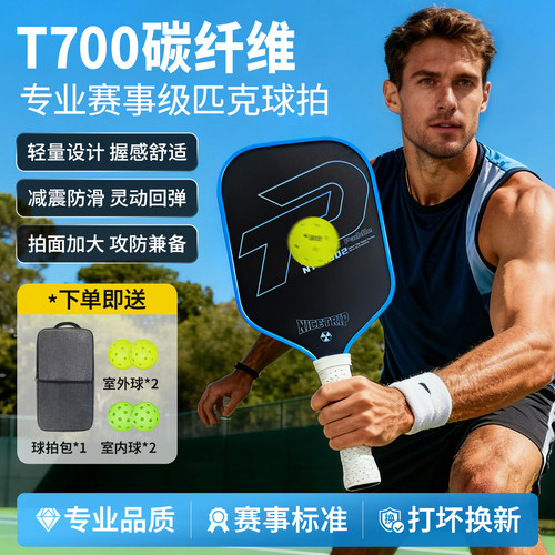 匹克球拍板高端T700碳纤维