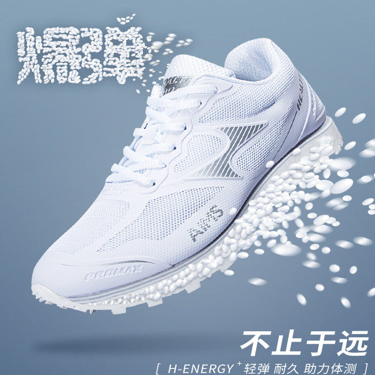 海尔斯中考699S+跑步鞋立定跳远
