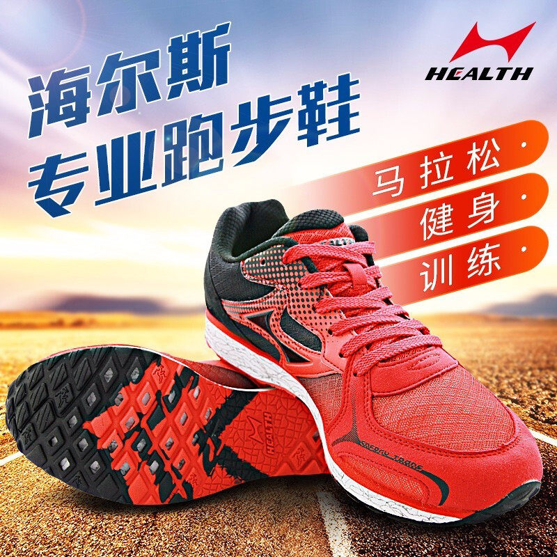海尔斯跑步鞋男女中考体育田径鞋马拉松户外慢跑运动鞋田径跑鞋