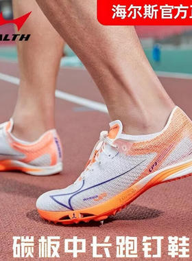海尔斯CP3钉鞋跑步鞋男女学生田径比赛体考专用碳板钉子鞋运动鞋