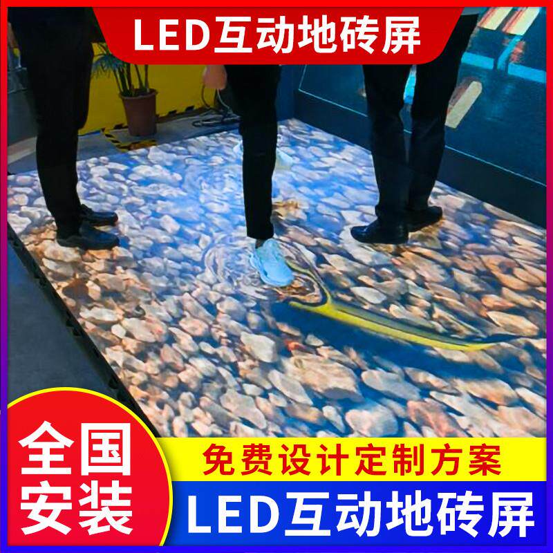 led地砖屏舞台互动人体感应地面3d动态显示屏商场酒吧地板全彩屏