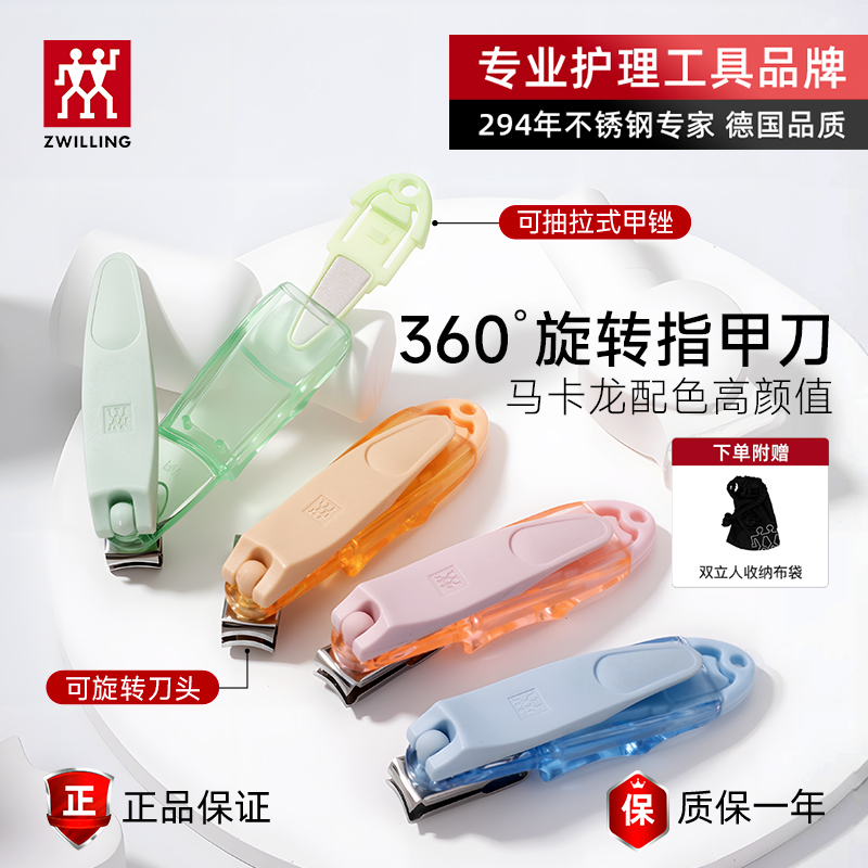 双立人360度旋转指甲刀清脆剪甲