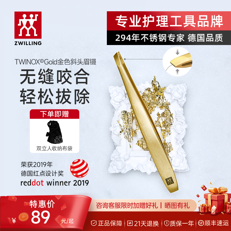 德国双立人斜头眉毛镊子一拔即断