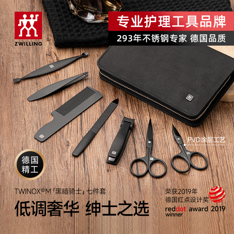 双立人伯爵黑修甲七件套PVD涂层