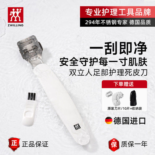 双立人原装修脚刀去死皮磨脚器