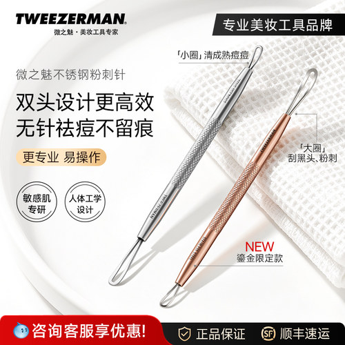 微之魅不锈钢双头粉刺针去黑头