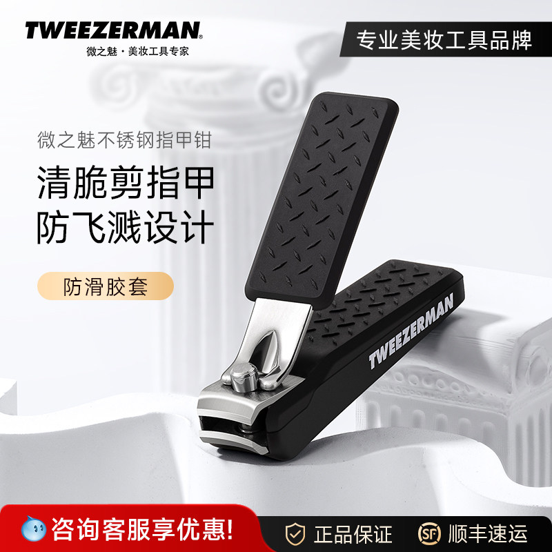 微之魅tweezerman防飞溅指甲刀指甲剪指甲钳防滑胶套不锈钢家用女,家庭/个人清洁工具,指甲钳,淘宝优惠券,粉丝福利购,淘宝优惠卷
