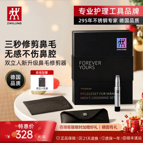 德国双立人新升级鼻毛修剪器送礼