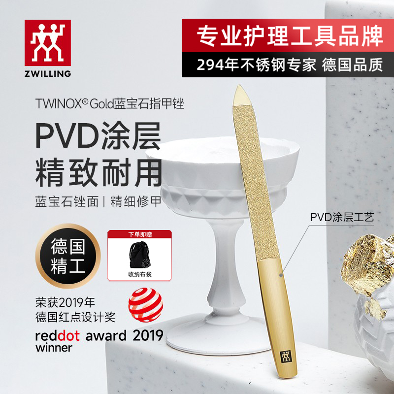 双立人PVD涂层蓝宝石双面指甲锉