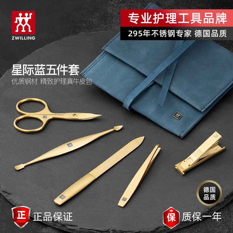 德国双立人指甲刀套装指甲钳指甲剪原装女美甲五件套38女神节送礼