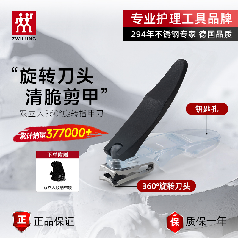 双立人360度旋转指甲刀透明无锉