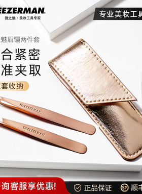 微之魅tweezerman黑头夹镊子假睫毛眉眉镊尖头镊细胞夹粉刺针眉夹