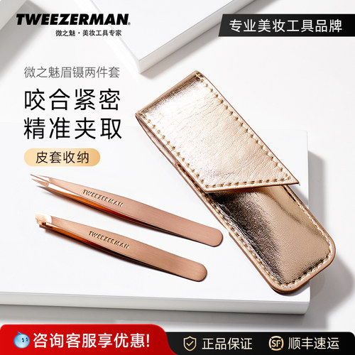微之魅玫瑰金两件套尖头斜头镊子