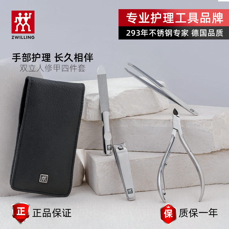 双立人修甲护理四件套精致修甲