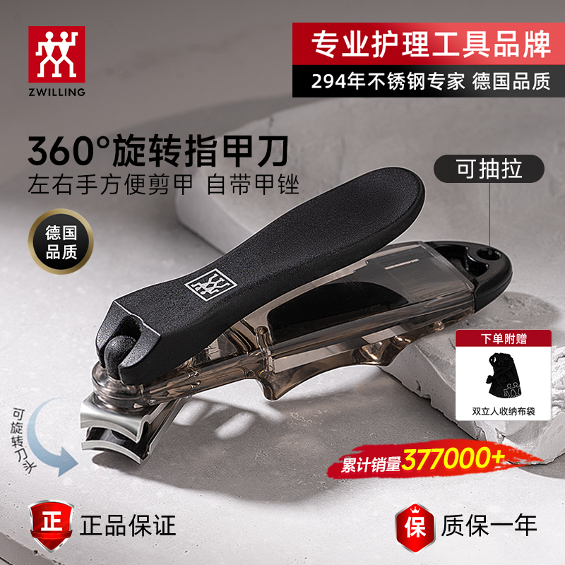 双立人360度旋转指甲刀清脆剪甲