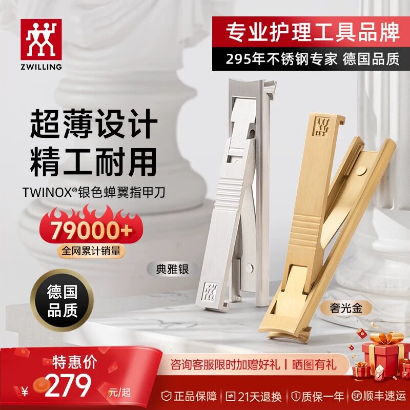双立人蝉翼指甲刀超薄设计易便携图片