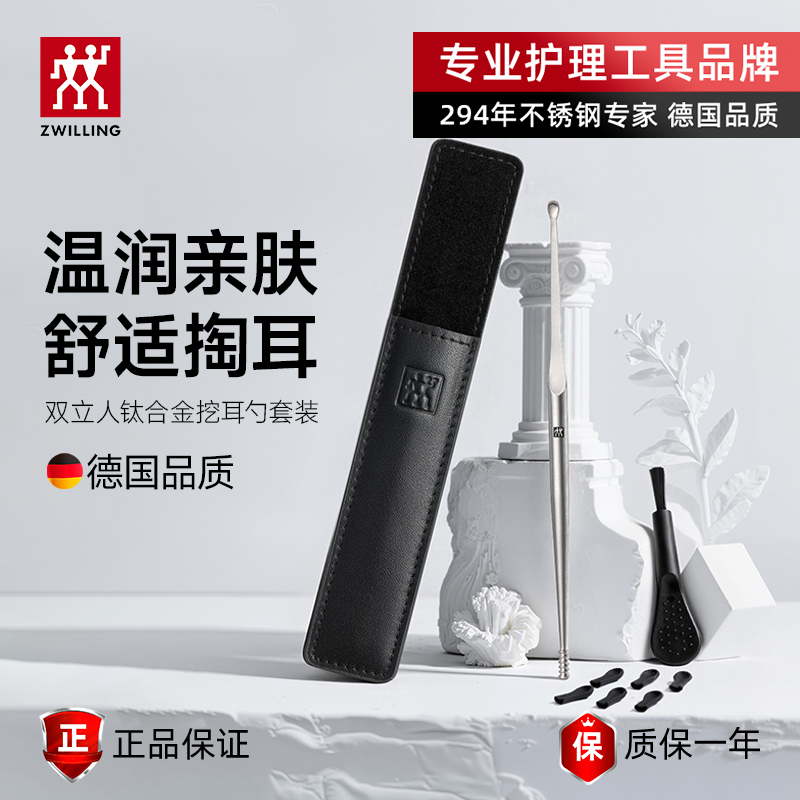 德国双立人钛合金挖耳勺皮套收纳