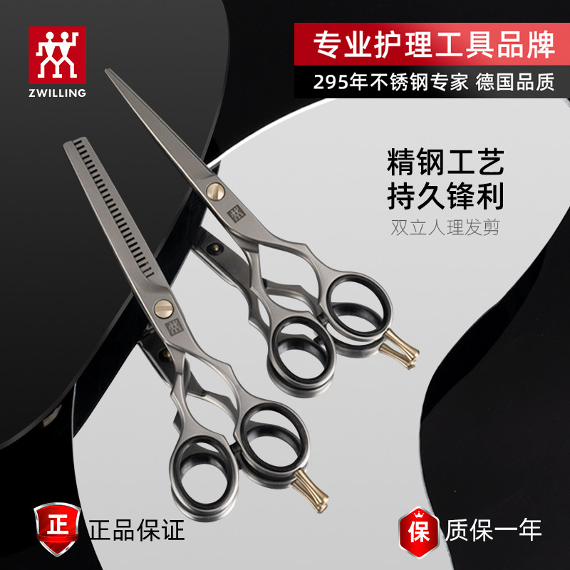德国双立人美发剪理发剪打薄剪原装进口手工打磨正品家用头发剪刀
