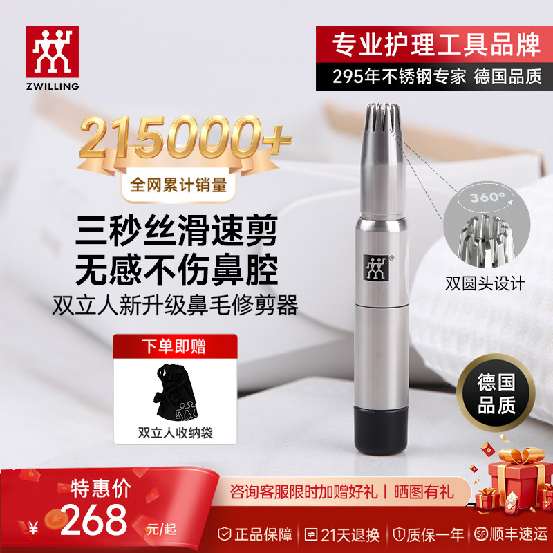 双立人鼻毛修剪器男士鼻毛剪刀去鼻毛器非电动原装剃鼻毛鼻孔修剪