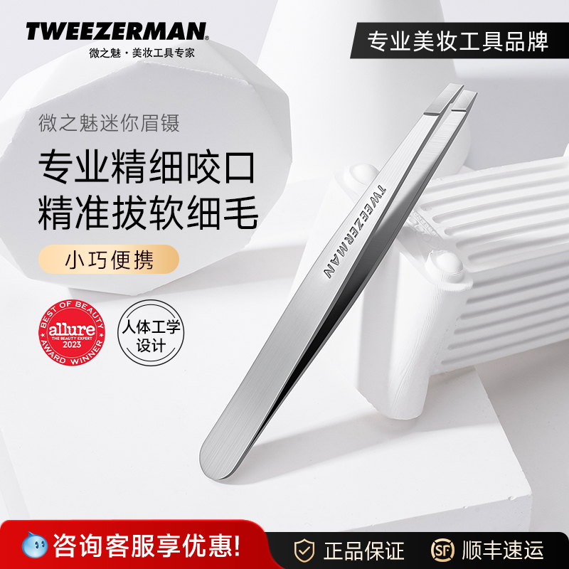 TWEEZERMAN微之魅斜头迷你小镊子