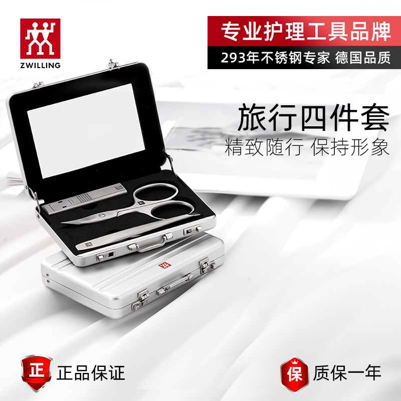德国双立人指甲刀四件套铝盒款