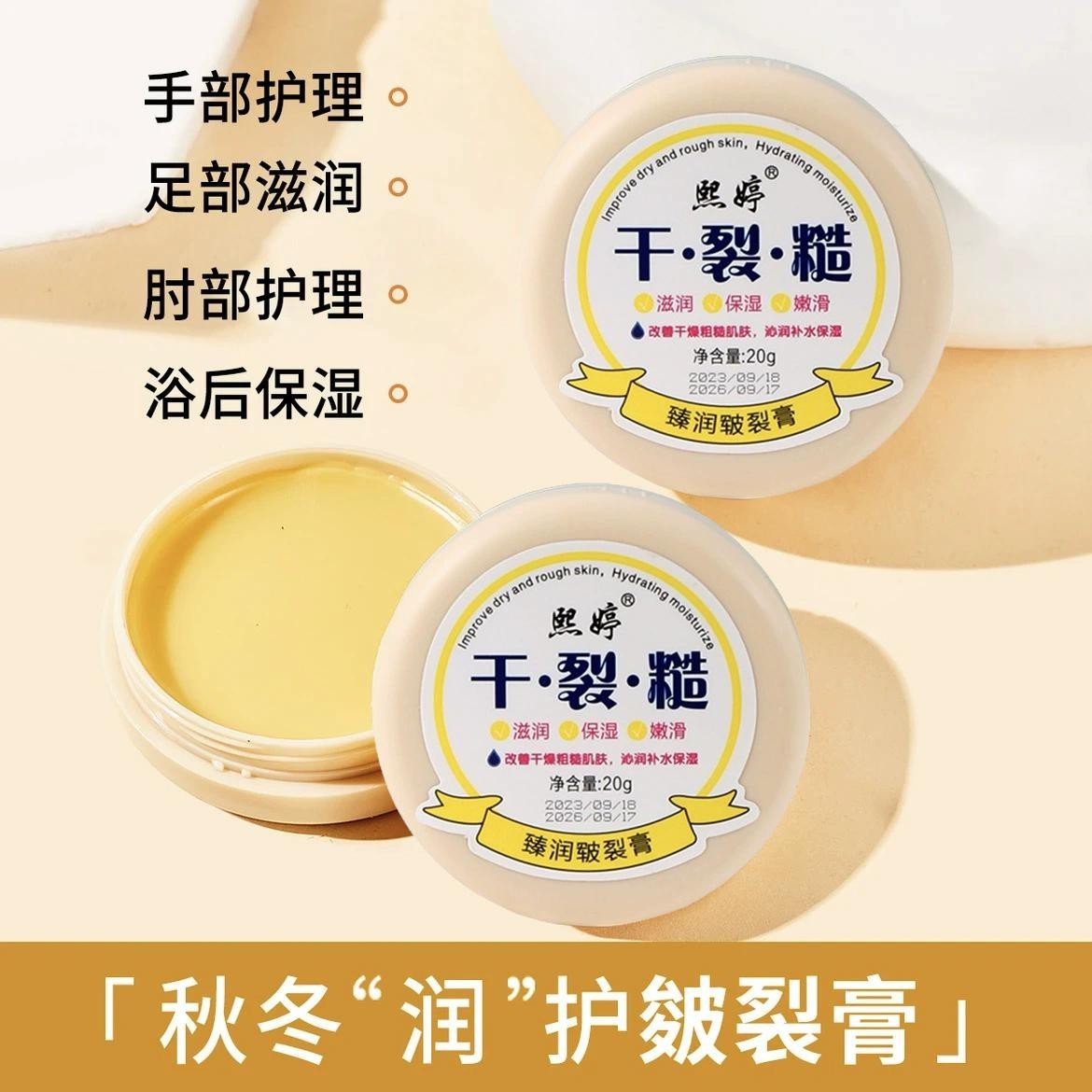 r干裂糙臻润皲裂膏补水保湿脚后